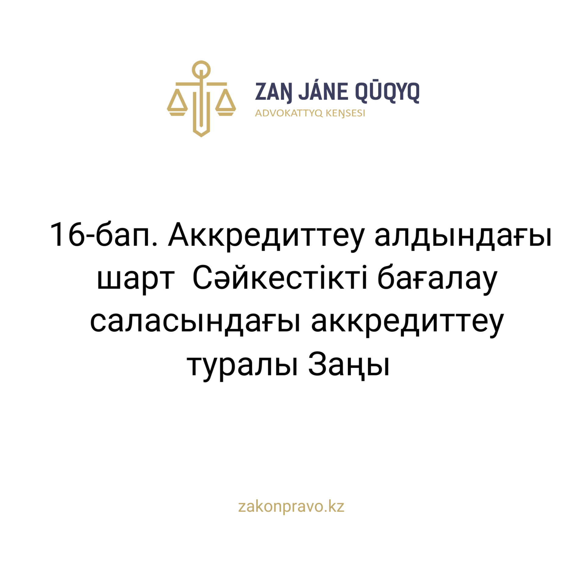 АMANAT партиясы және Заң және Құқық адвокаттық кеңсесінің серіктестігі аясында елге тегін заң көмегі көрсетілді